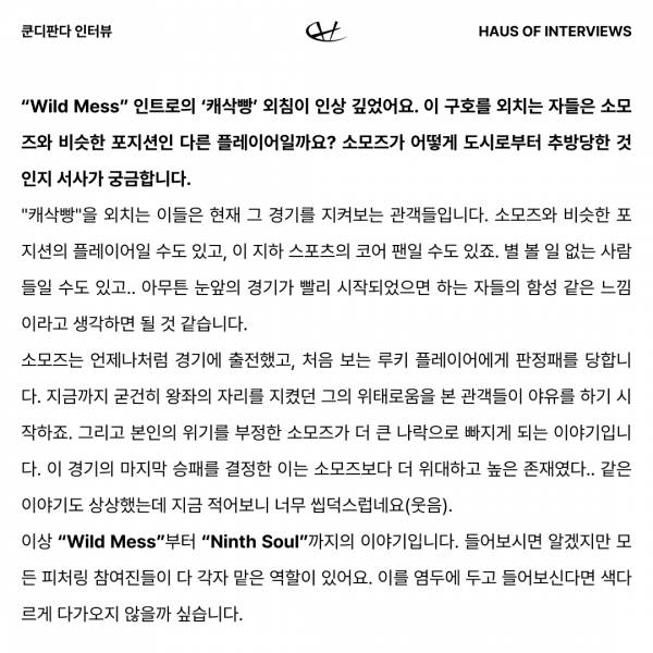 쿤디판다 인터뷰 Part1 10.jpg