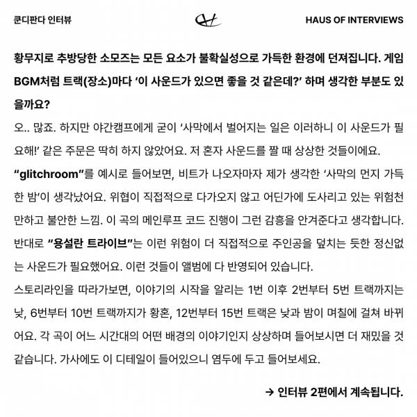 쿤디판다 인터뷰 Part1 16.jpg