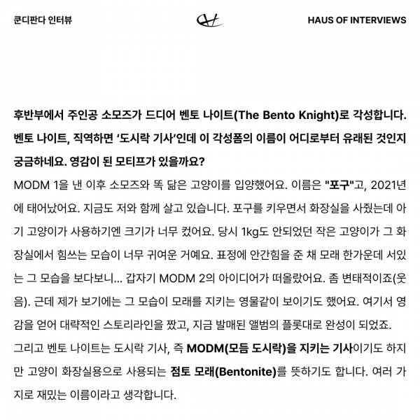 쿤디판다 인터뷰 Part2 5.jpg