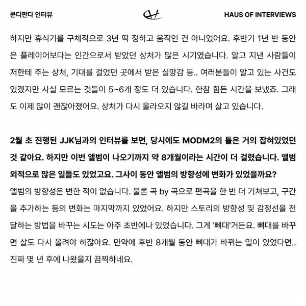 쿤디판다 인터뷰 Part1 8.jpg