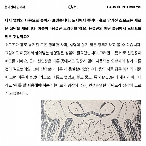 쿤디판다 인터뷰 Part2 4.jpg