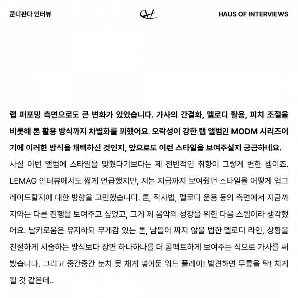 쿤디판다 인터뷰 Part2 2.jpg