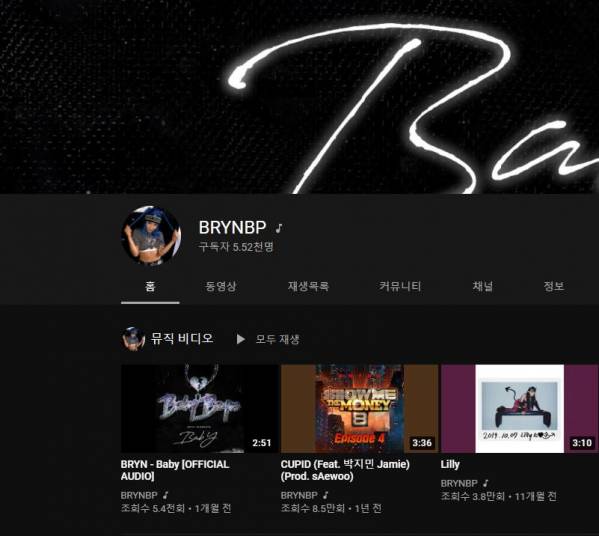 브린을 사칭한 유튜브 계정? - 국내 게시판 - 힙합엘이 | HIPHOPLE.com