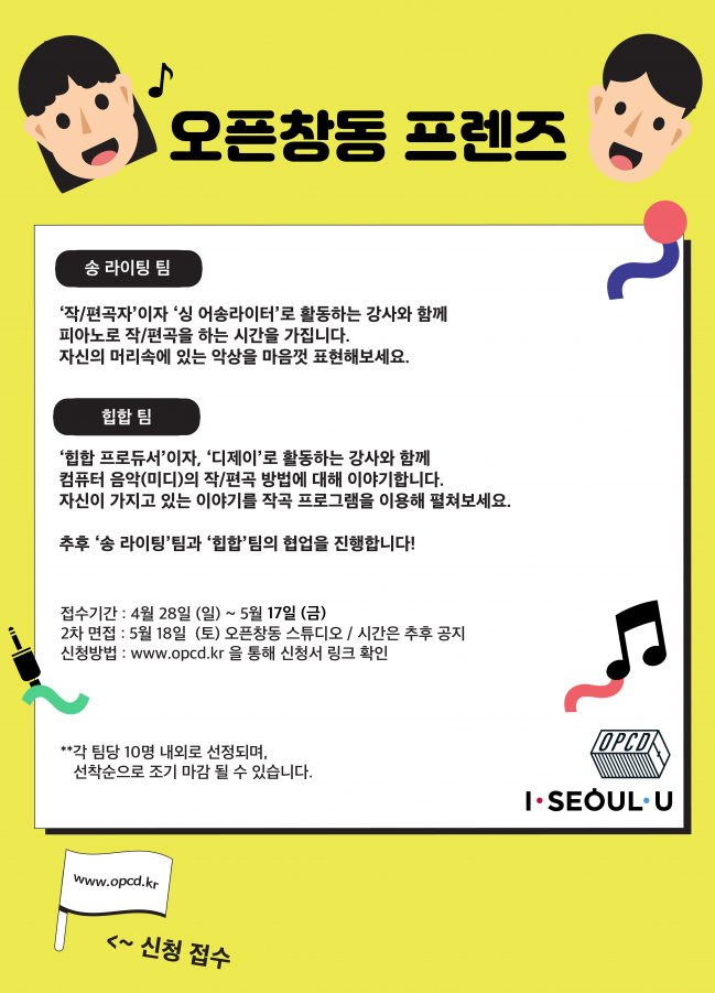 오픈창동 프렌즈 홍보물 수정.png