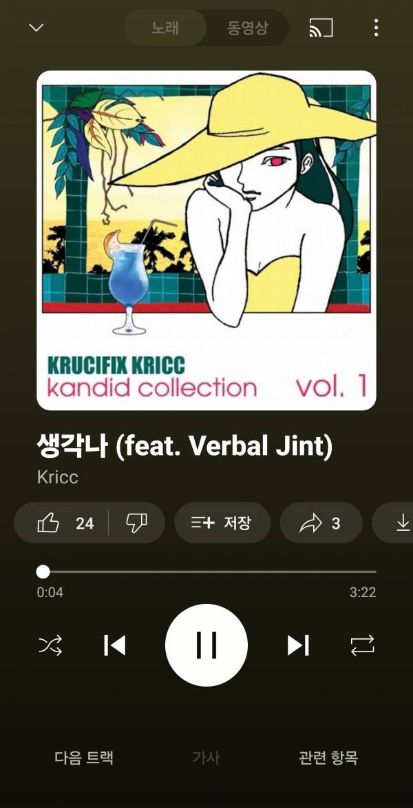 Screenshot_20250819_083044_YouTube Music.jpg