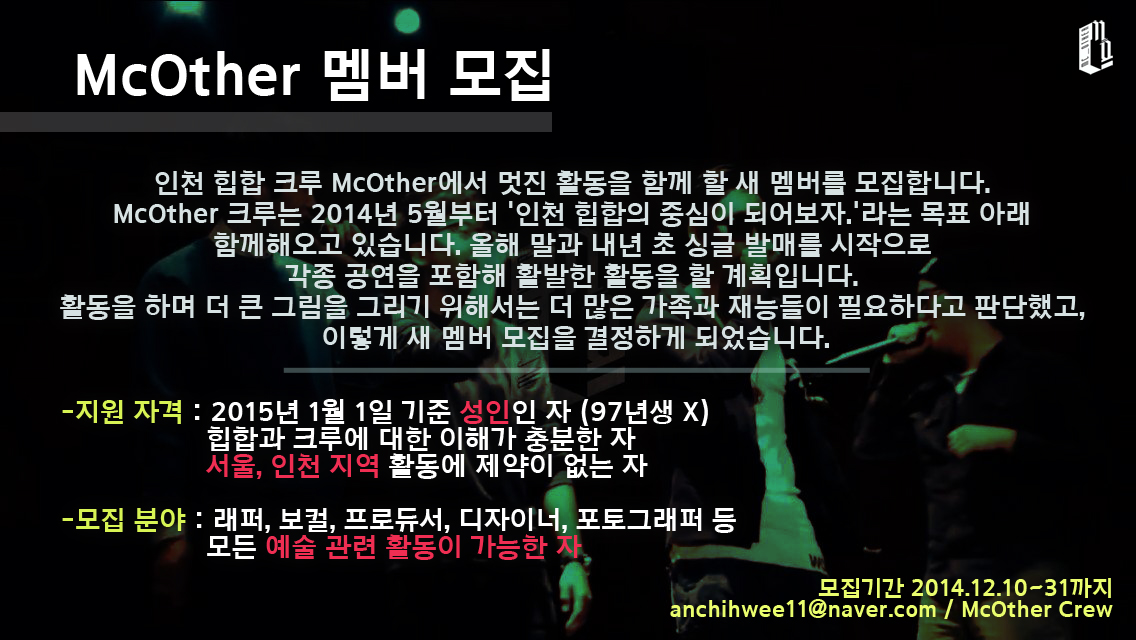 McOther 새 멤버 모집.jpg