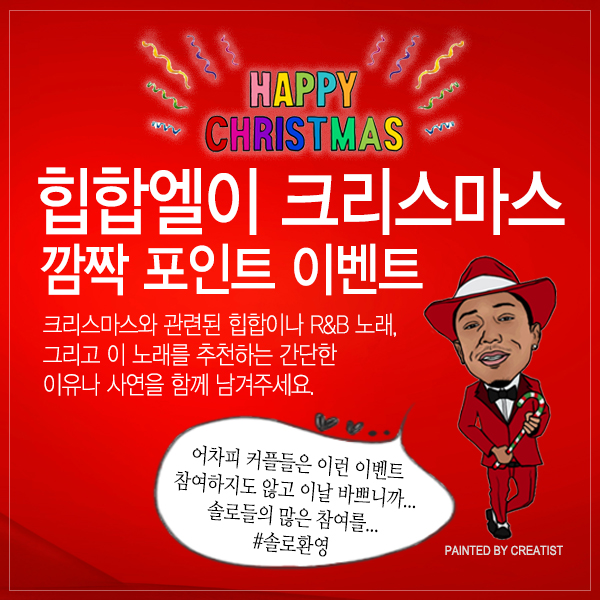 hiphople_cm_event.jpg