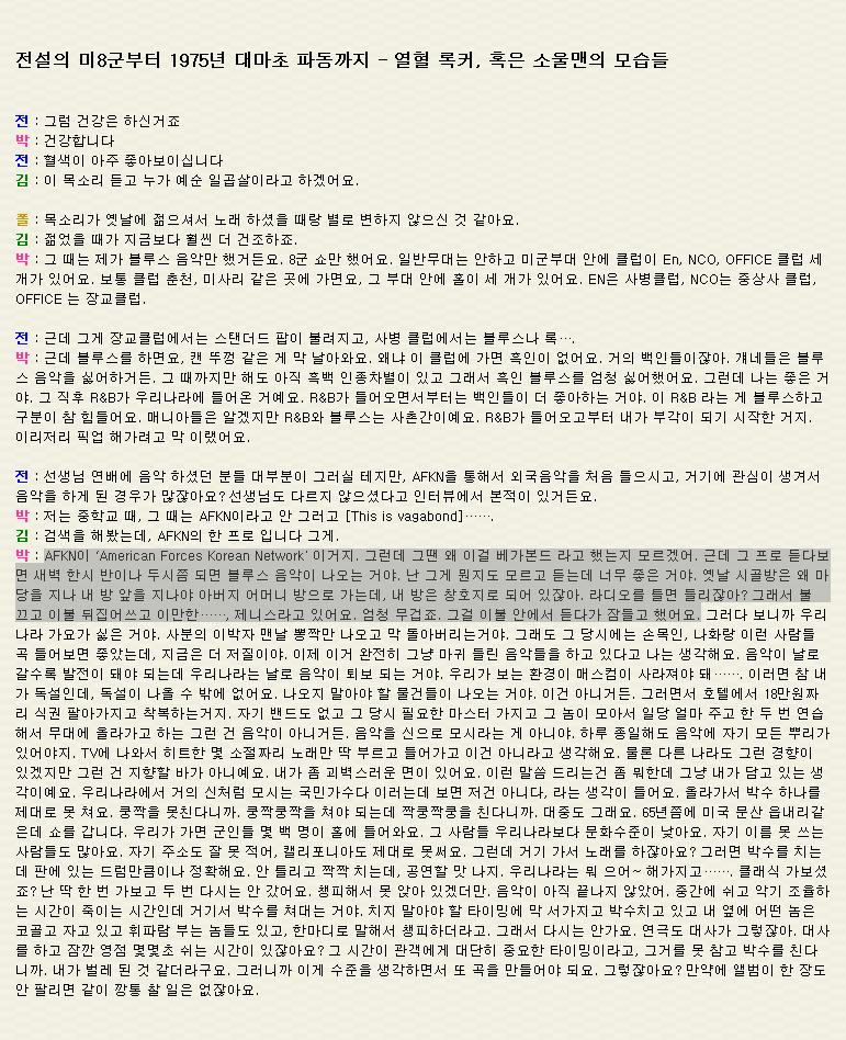 박광수 2007년 음악취향 Y 인터뷰 내용中...JPG