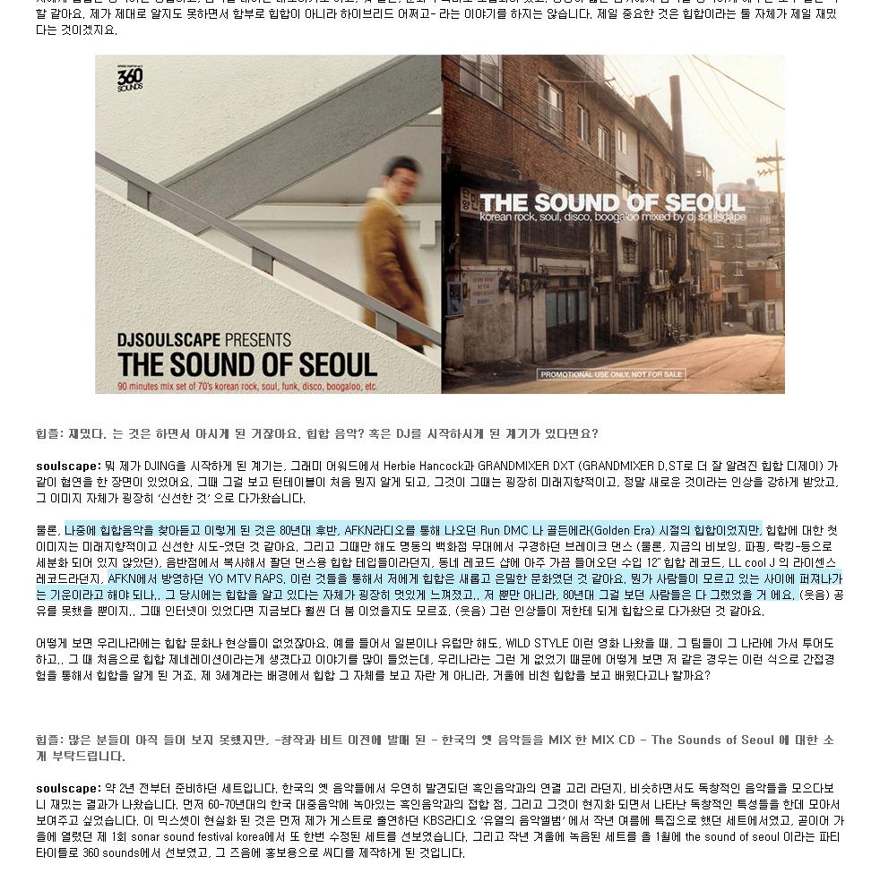 쏠스캡 2007년  힙플 인터뷰 내용中...JPG