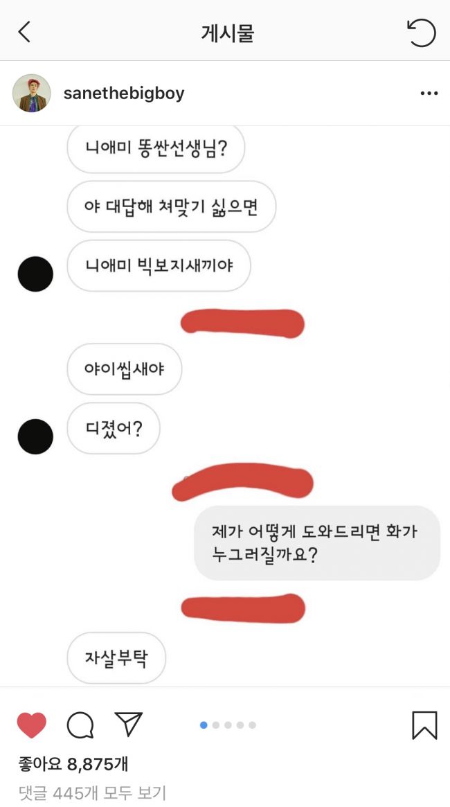 66EA5ECE-11B4-48E2-80CA-786A629A49A5.jpeg : 정신병자들 진짜 많네요(feat.산이 인스타)