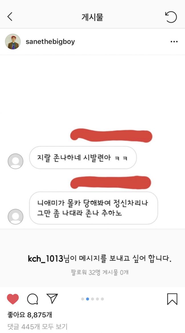 8B93DAA0-C7AD-4D17-92E5-58EDF12CE723.jpeg : 정신병자들 진짜 많네요(feat.산이 인스타)