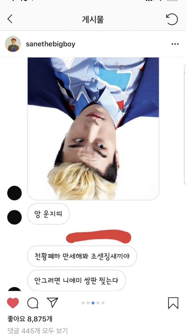 D87C027E-8523-425B-8814-E123FC9E950F.jpeg : 정신병자들 진짜 많네요(feat.산이 인스타)