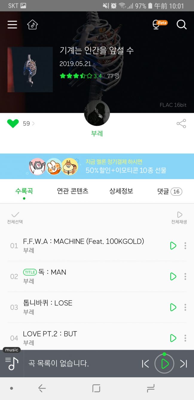 Screenshot_20190525-100109_Melon.jpg