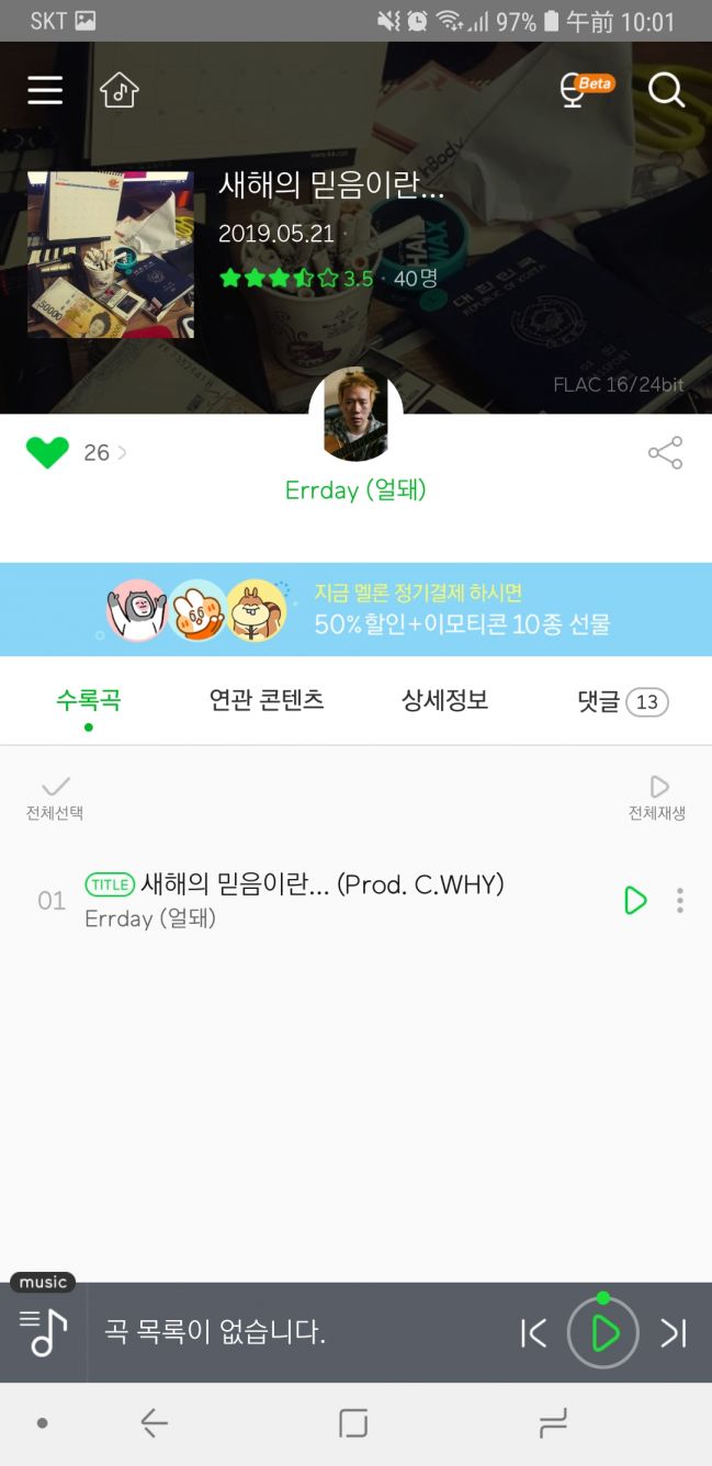 Screenshot_20190525-100147_Melon.jpg