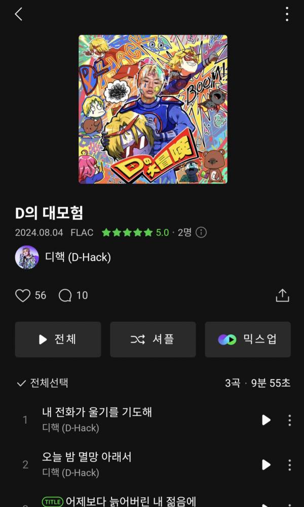 Screenshot_20240804_191053_Melon.jpg