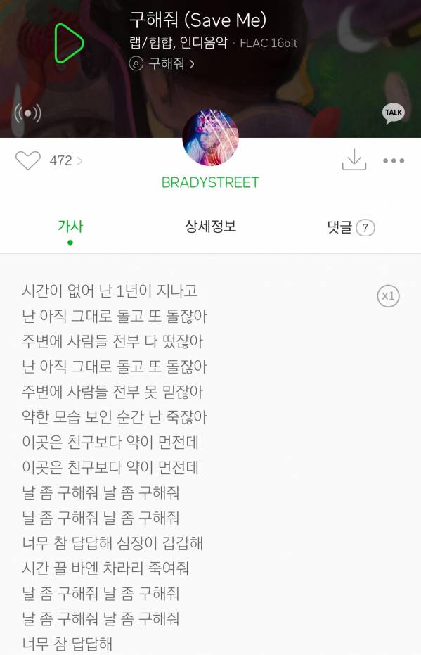 Screenshot_20200312-000539_Melon.jpg : 브래디스트릿 가사 몇 개