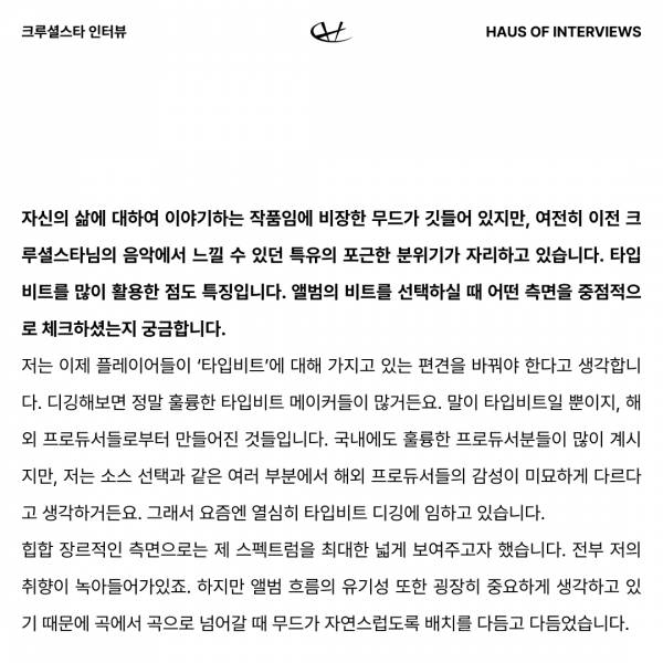 크루셜스타 인터뷰 Part1 7.jpg