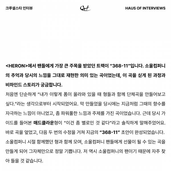 크루셜스타 인터뷰 Part2 2.jpg