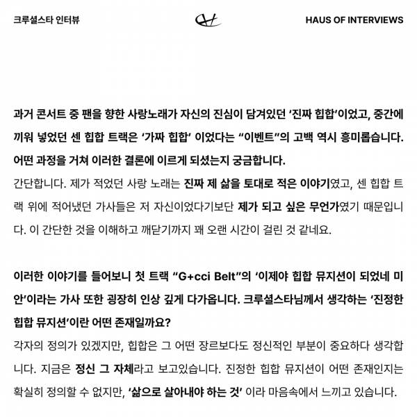 크루셜스타 인터뷰 Part2 5.jpg