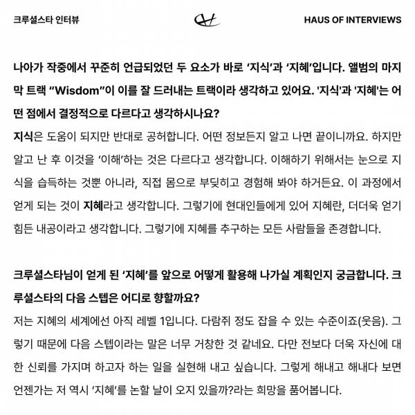 크루셜스타 인터뷰 Part2 6.jpg