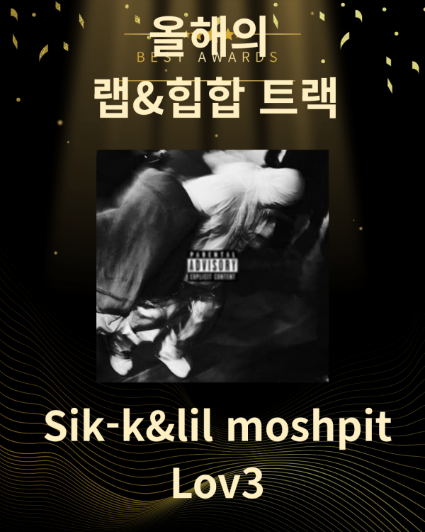 1.올해의 랩힙합 앨범 탑10_20251230_124052_0000.png