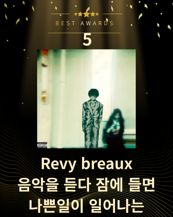 1.올해의 랩힙합 앨범 탑10_20251230_123312_0000.png