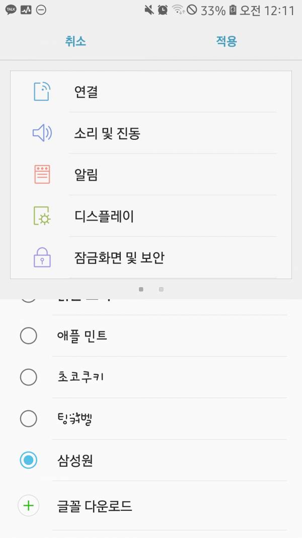 Screenshot_20200217-001154_Settings.jpg