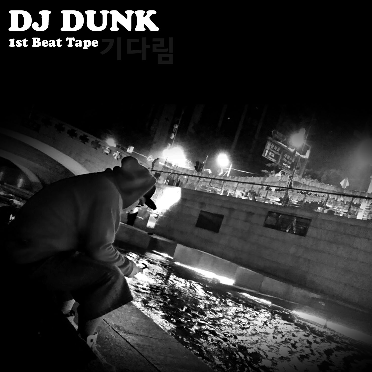 DJ DUNK - 기다림 (Cover).jpg