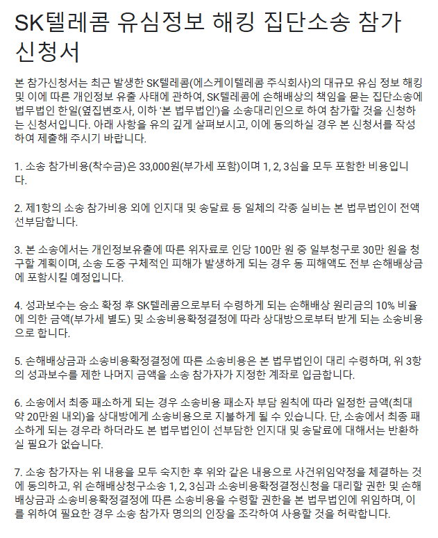 SKT집단소송 구글폼 상세내용.png