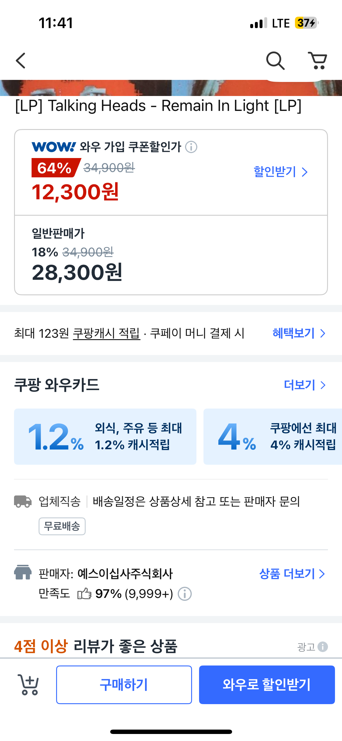IMG_9929.png : 토킹헤즈 엘피 질문