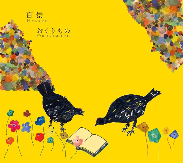百景-hyakkei-おくりもの-Cover-Art.webp