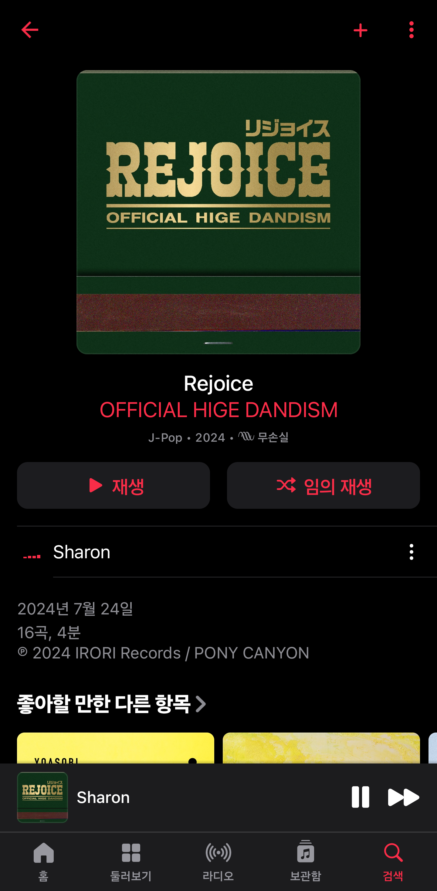 Screenshot_20240703_154912_Apple Music.png