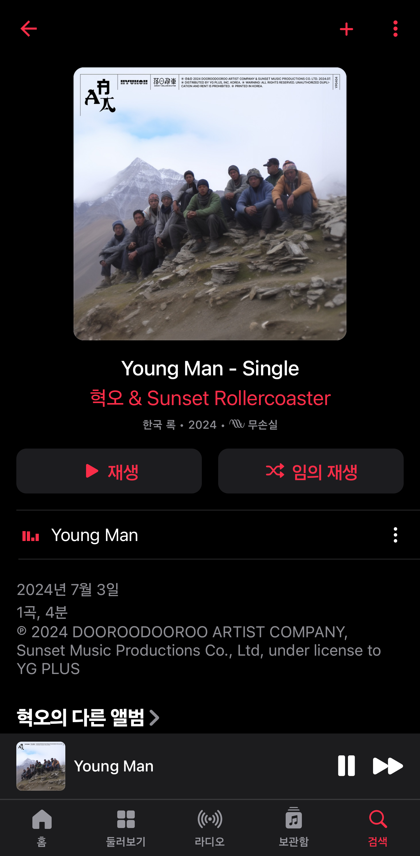 Screenshot_20240703_124700_Apple Music.png