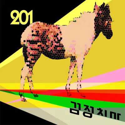 검정치마-the-black-skirts-201-Cover-Art.webp