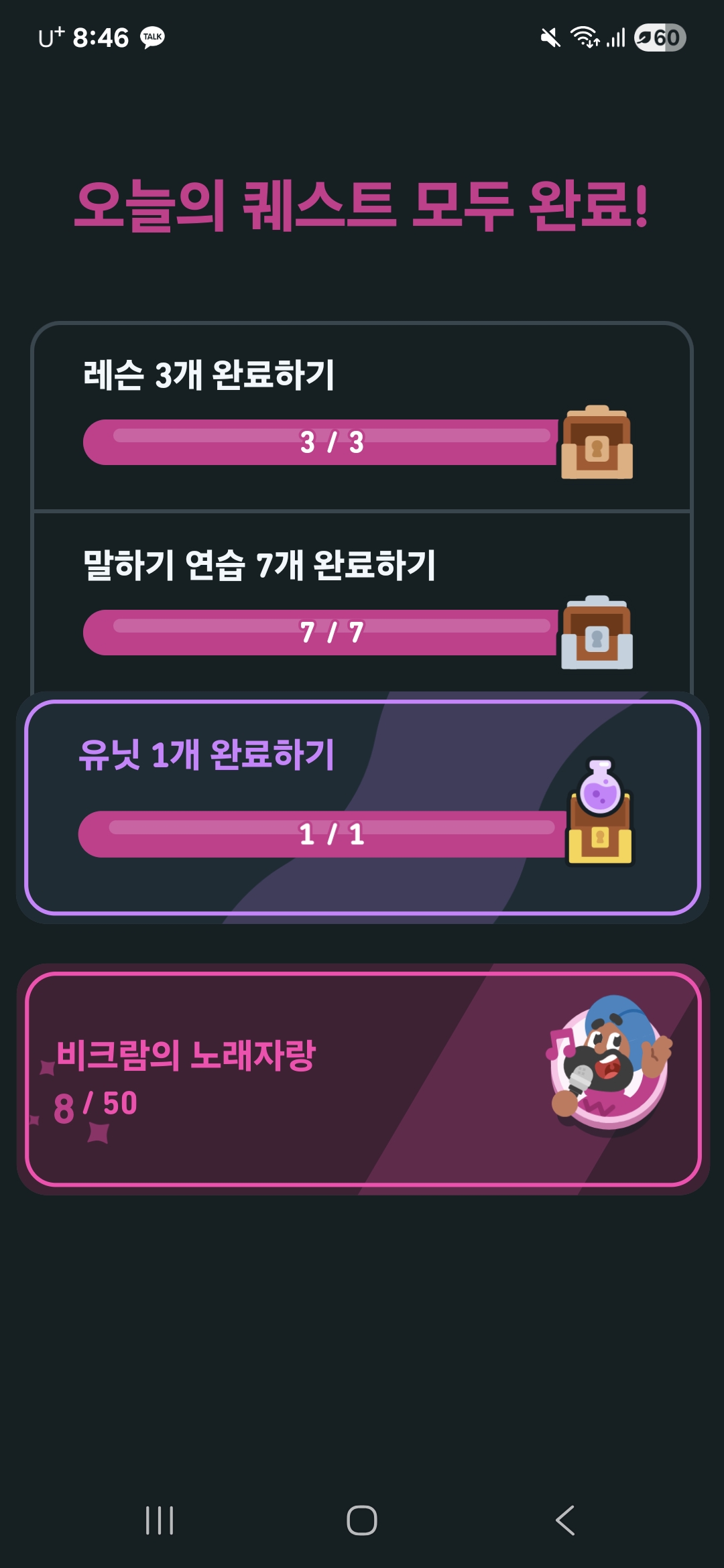 Screenshot_20251203_204651_Duolingo.jpg : 67(리캡){진짜}[스포티]