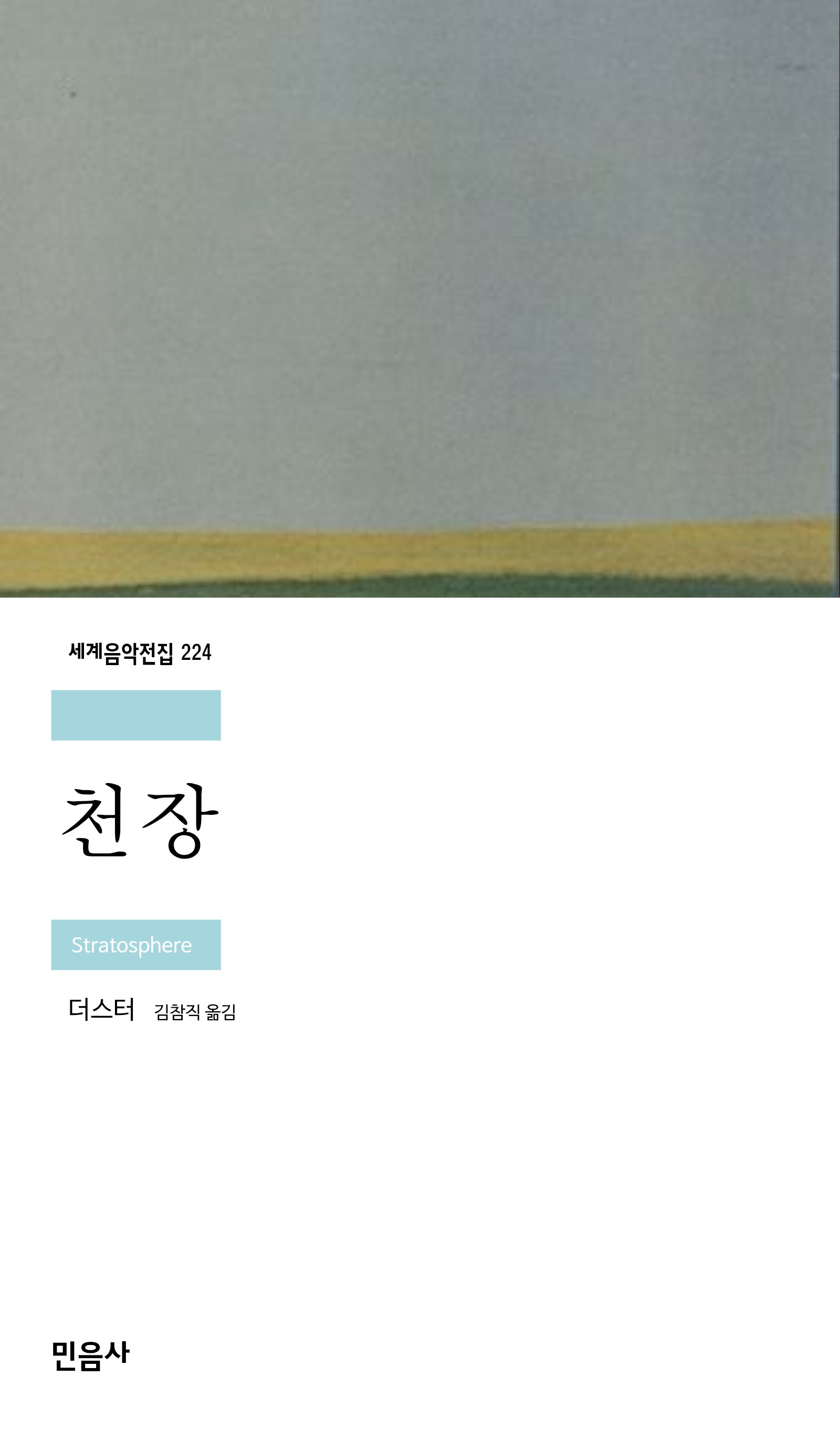 천장_민음사.jpg