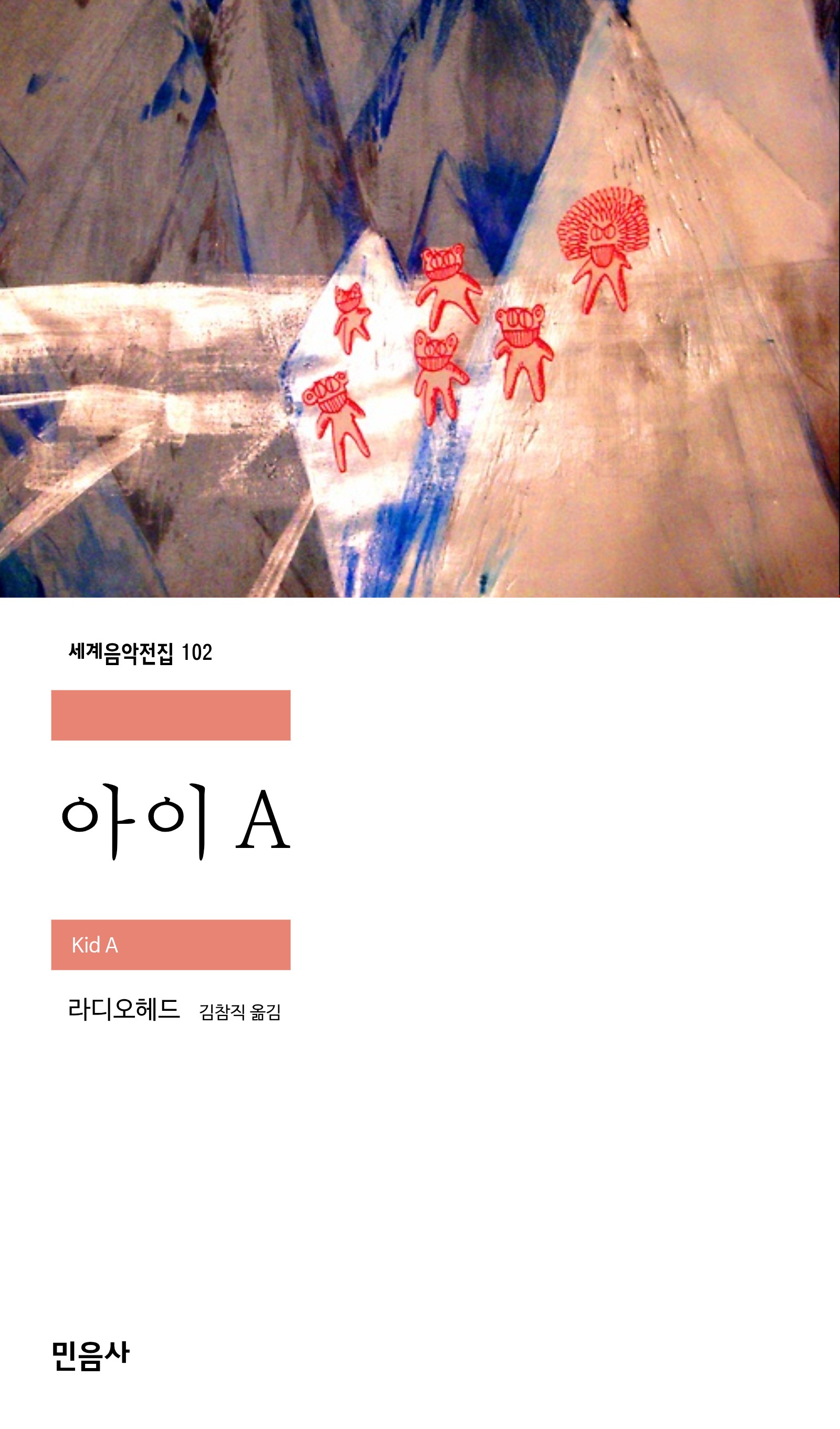 아이 A_민음사.jpg
