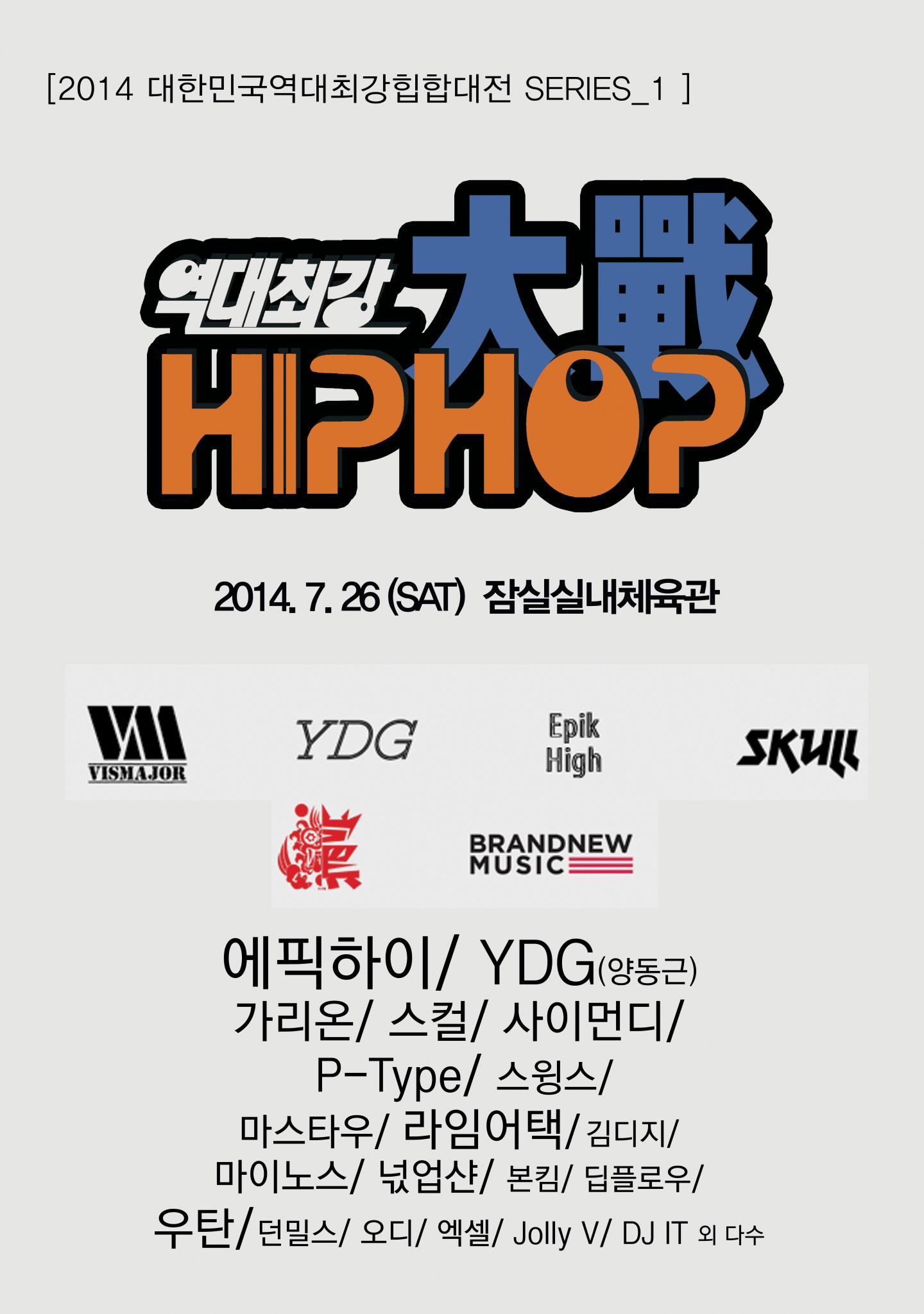 꾸미기_티저3.JPG : 역대최강힙합대전 티켓 오픈일 변경 안내.