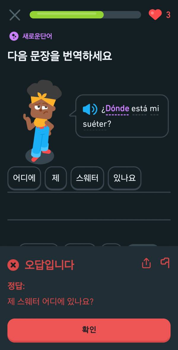 Screenshot_20250503_092948_Duolingo.jpg