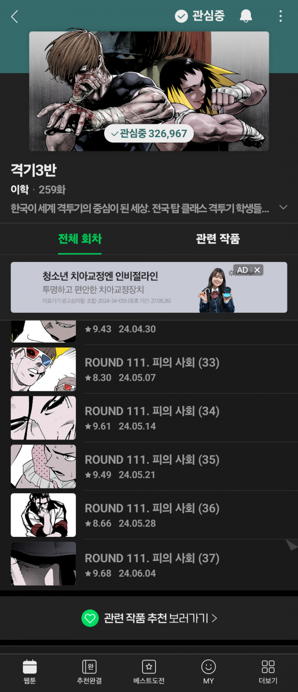 Screenshot_20250201_222829_Naver Webtoon.png