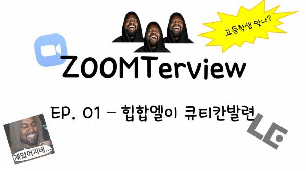 줌터뷰 배경사진 ep.1.jpg