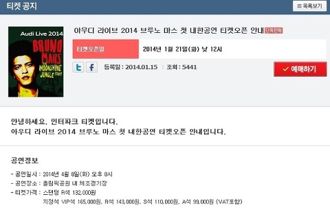 downloadfile.jpeg : 브루노마스 내한 공연 티켓팅 내일 낮12시 오픈이네요
