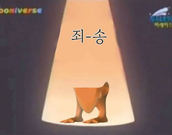 죄송한 무덕이.jpeg