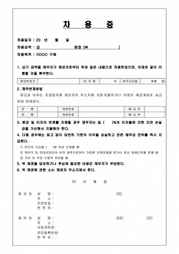 양식-차용증.pdf_page_1.jpg