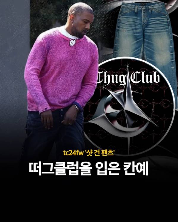 오늘 #떠그클럽 의 바지를 착용했던 #예 📷 @backgrid_usa, 떠그클럽.jpg