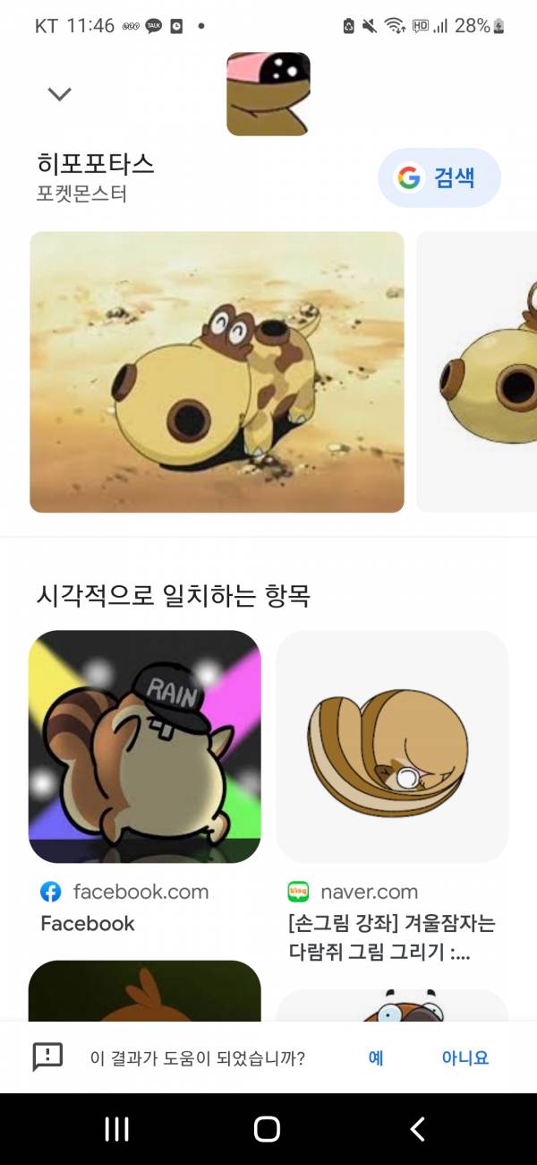 Screenshot_20220715-234618_Google.jpg