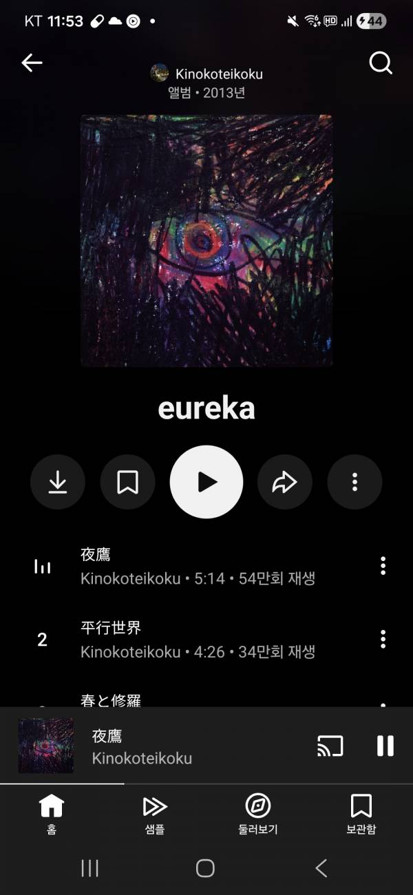 Screenshot_20260124_235325_YouTube Music.jpg