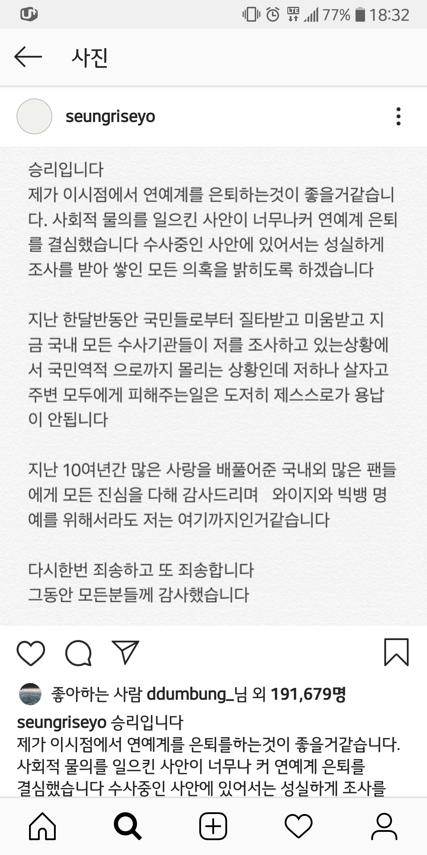 Screenshot_2019-03-11-18-32-25.png : 힙X 승리 은퇴하네요ㄷㄷ