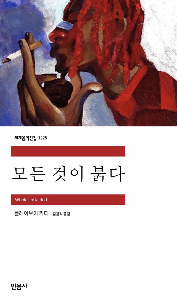 모든 것이 붉다_민음사.jpg