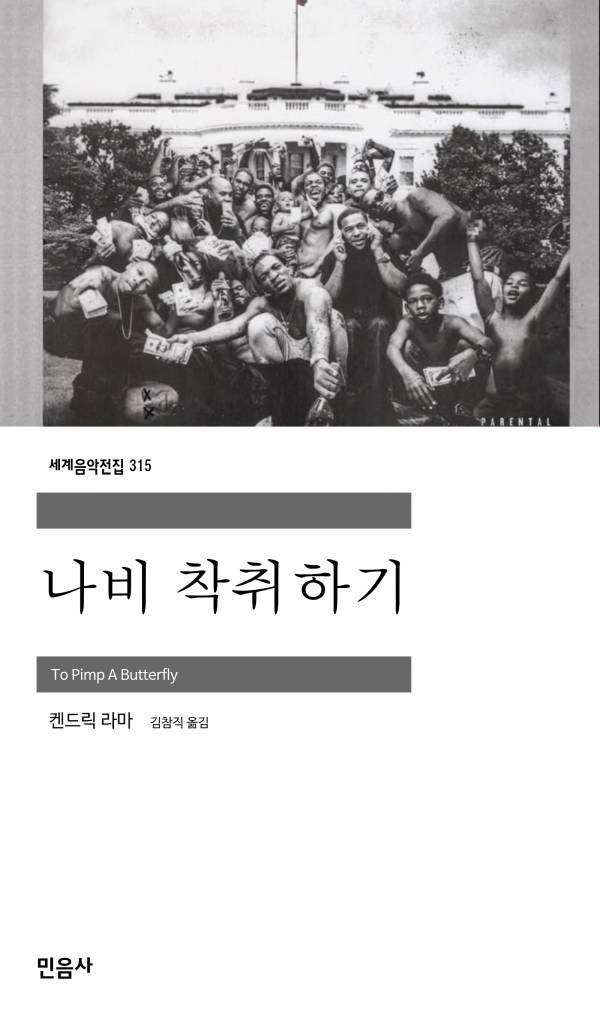 나비 착취하기_민음사.jpg